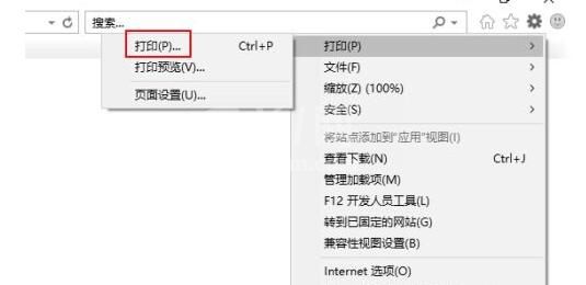 ie11怎么设置打印份数?ie11设置打印份数的方法截图