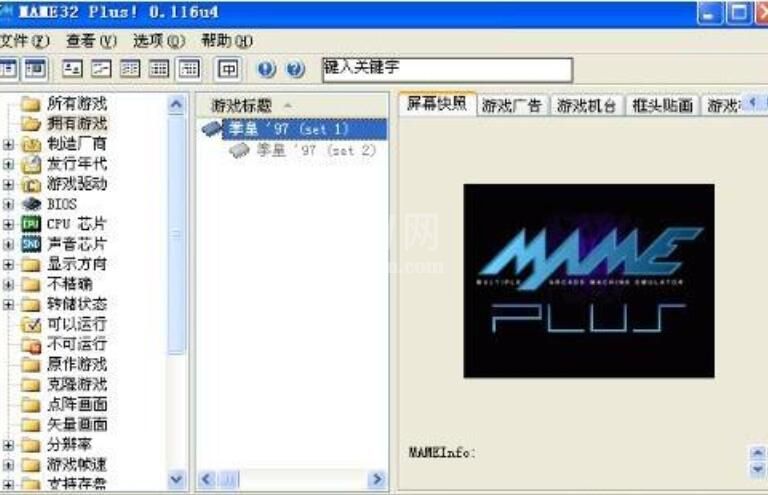 mame模拟器怎么用摇杆?mame模拟器用摇杆的方法截图