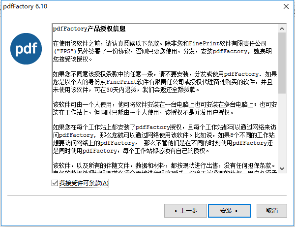 pdffactory怎么安装?pdffactory简单安装方法截图