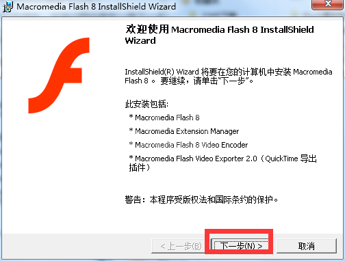 flash8如何安装?flash8相关安装方法截图