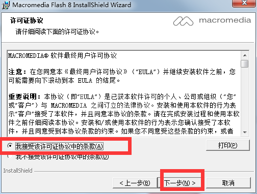 flash8如何安装?flash8相关安装方法截图