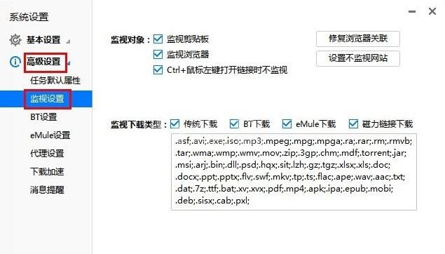 迅雷9怎么关联浏览器?迅雷9关联浏览器的方法截图