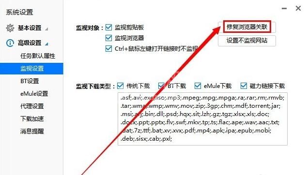 迅雷9怎么关联浏览器?迅雷9关联浏览器的方法截图