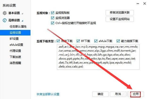 迅雷9怎么关联浏览器?迅雷9关联浏览器的方法截图