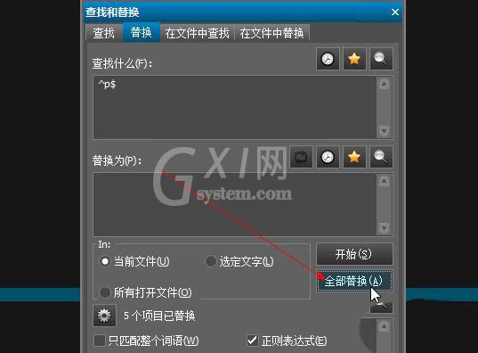 UltraEdit怎样删除空格?UltraEdit快速删除空格方法截图