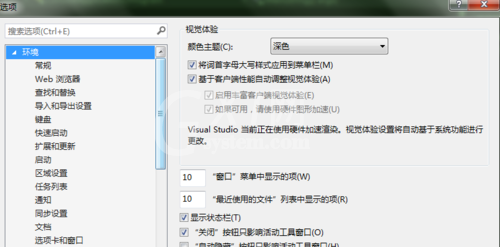 visual studio 2015 如何更改字体大小?visual studio 2015更改字体大小的方法截图