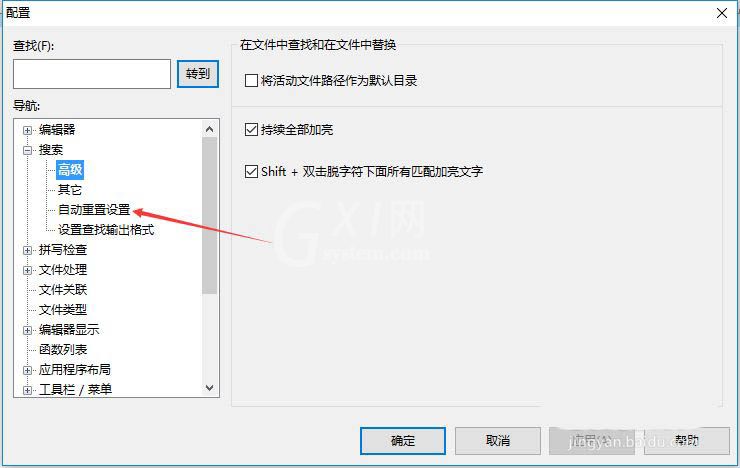 UltraEdit如何关闭正则表达式?UltraEdit关闭正则表达式教程截图