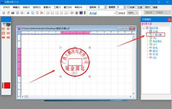 印章大师怎么修改文字内容?印章大师修改文字内容方法截图