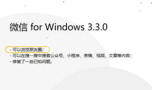 win10中如何查看微信朋友圈?win10微信朋友圈查看教程截图