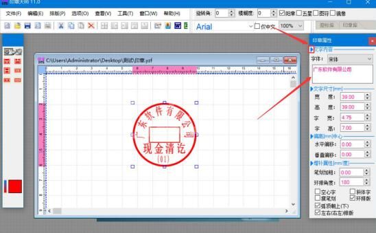 印章大师怎么修改文字内容?印章大师修改文字内容方法截图