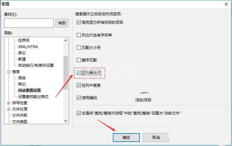 UltraEdit如何关闭正则表达式?UltraEdit关闭正则表达式教程截图