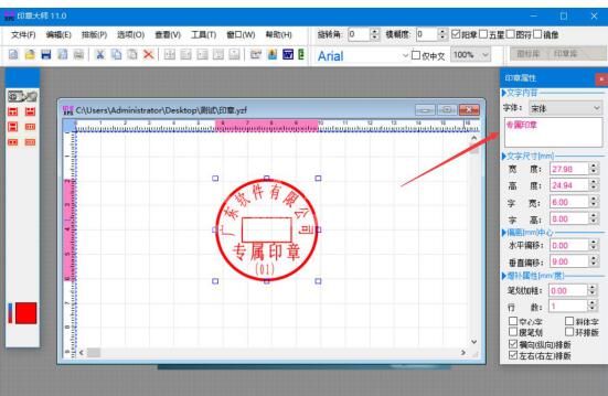 印章大师怎么修改文字内容?印章大师修改文字内容方法截图