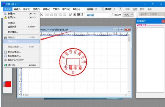 印章大师怎么修改文字内容?印章大师修改文字内容方法截图