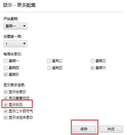 桌面日历农历如何设置?桌面日历农历设置教程截图