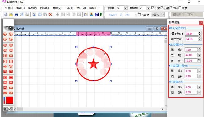 怎样用印章大师制作公章?印章大师制作公章的方法步骤截图