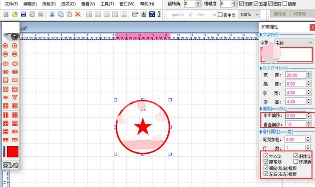 怎样用印章大师制作公章?印章大师制作公章的方法步骤截图