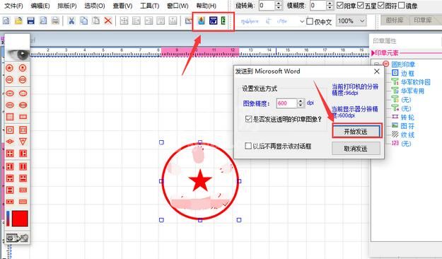 怎样用印章大师制作公章?印章大师制作公章的方法步骤截图