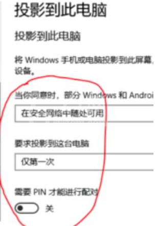 联想win10系统投影到此电脑怎么用?win10投影到电脑的方法讲解截图