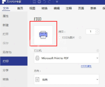 万兴pdf专家如何设置双面打印?万兴pdf专家双面打印设置步骤截图