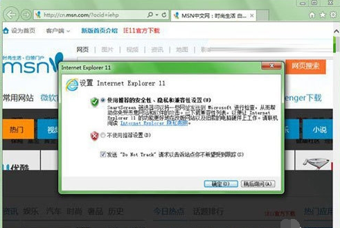 internet explorer11怎么安装?internet explorer11快速安装方法截图