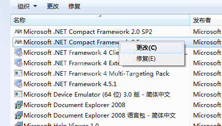 microsoft .net framework如何卸载?microsoft .net framework快速卸载方法截图