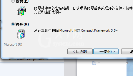 microsoft .net framework如何卸载?microsoft .net framework快速卸载方法截图