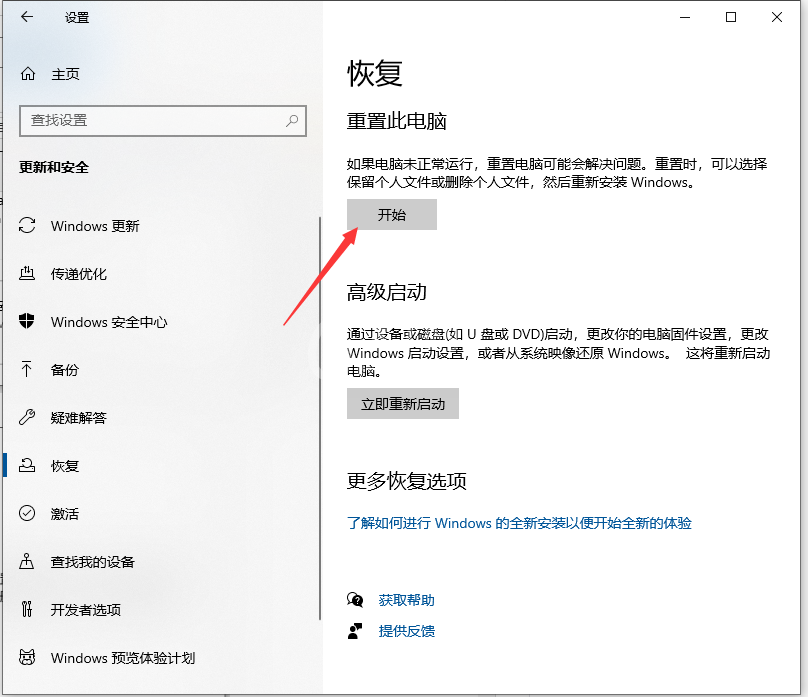 win10电脑如何恢复出厂设置?win10电脑恢复出厂设置的方法截图