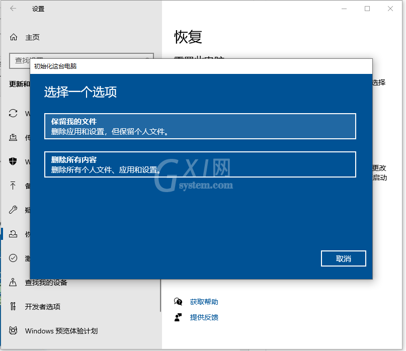 win10电脑如何恢复出厂设置?win10电脑恢复出厂设置的方法截图