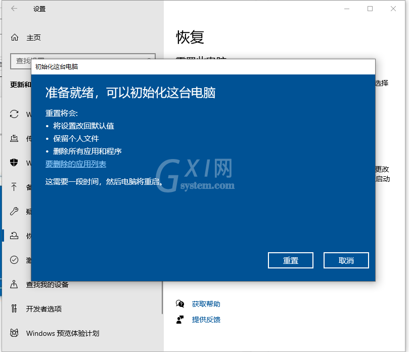 win10电脑如何恢复出厂设置?win10电脑恢复出厂设置的方法截图