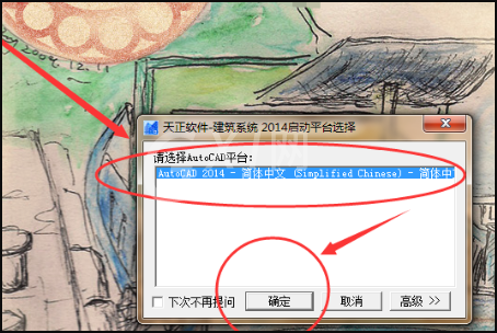 天正插件怎么安装到2014CAd中?在cad2014添加天正软件方法截图