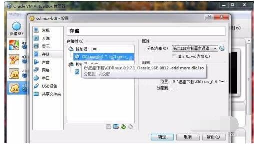 cdlinux怎么添加字典?cdlinux添加字典的方法截图