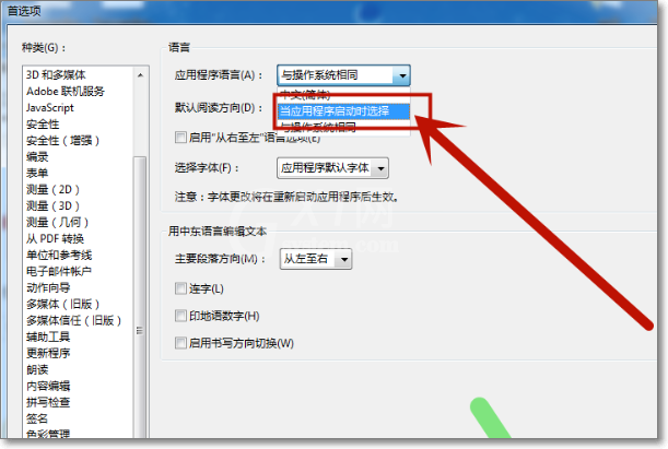 adobe acrobat x pro怎么设置语言?Adobe Acrobat X Pro更改中文语言的方法截图