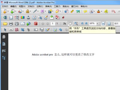 adobe acrobat x pro怎么修改文字?adobe acrobat x pro修改文字方法如下截图