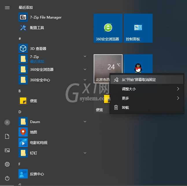 怎么解锁win10电脑已固定磁贴?win10解锁已固定的磁贴的操作方法截图