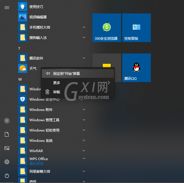 怎么解锁win10电脑已固定磁贴?win10解锁已固定的磁贴的操作方法截图