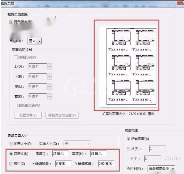 adobe acrobat x pro如何设置页边距?adobe acrobat x pro设置页边距教程截图