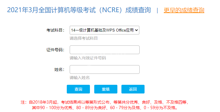 计算机二级成绩如何查询?计算机二级成绩查询系统入口2021分享截图