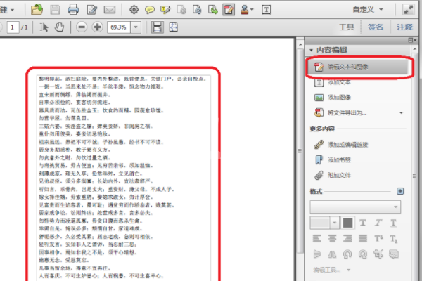 adobe acrobat x pro怎么编辑PDF内容?adobe acrobat x pro编辑PDF方法截图