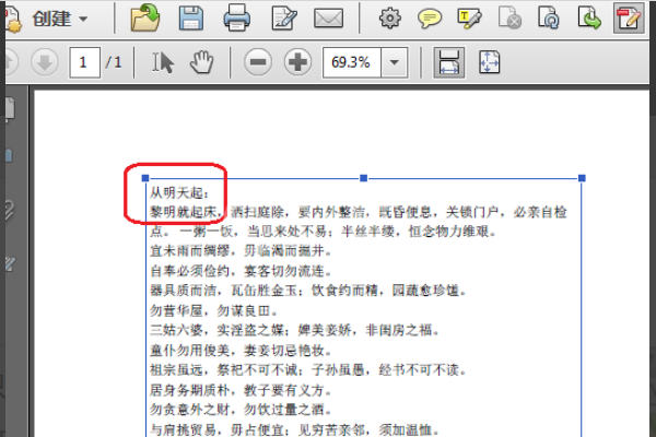 adobe acrobat x pro怎么编辑PDF内容?adobe acrobat x pro编辑PDF方法截图