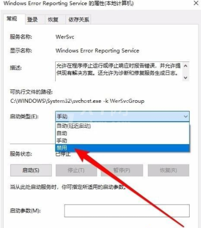 怎么解决win10发送错误报告?win10发送错误报告处理方法截图