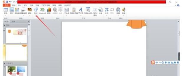 powerpoint2010怎么插入波形?powerpoint2010插入波形方法截图