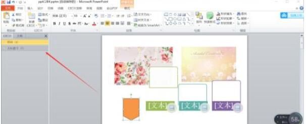 powerpoint2010怎么折叠所有节?powerpoint2010折叠所有节的技巧截图