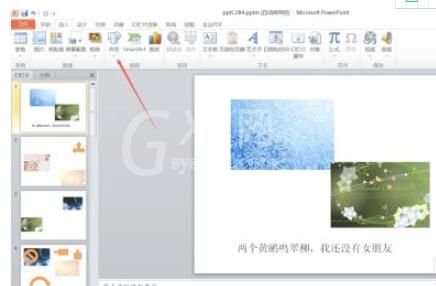 powerpoint2010怎么插入加号形状?powerpoint2010插入加号形状的教程截图