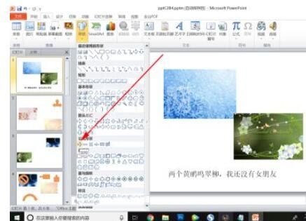 powerpoint2010怎么插入加号形状?powerpoint2010插入加号形状的教程截图