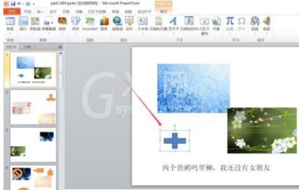 powerpoint2010怎么插入加号形状?powerpoint2010插入加号形状的教程截图