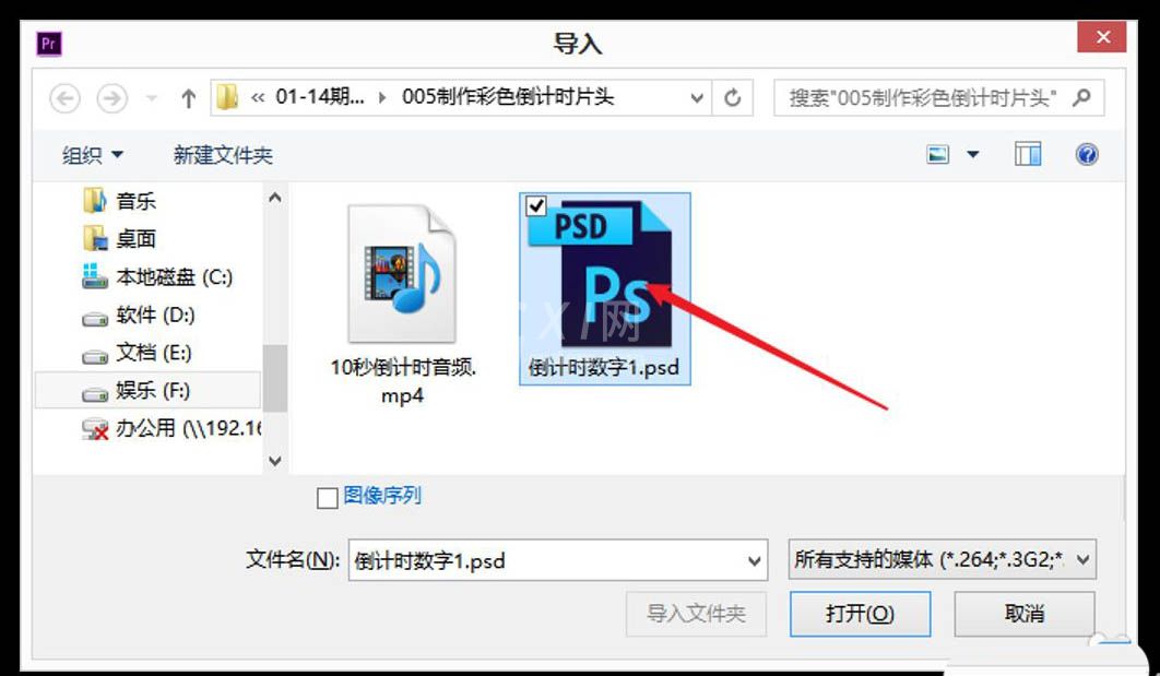 premiere怎样导入psd文件?pr导入PSD素材教程分享截图