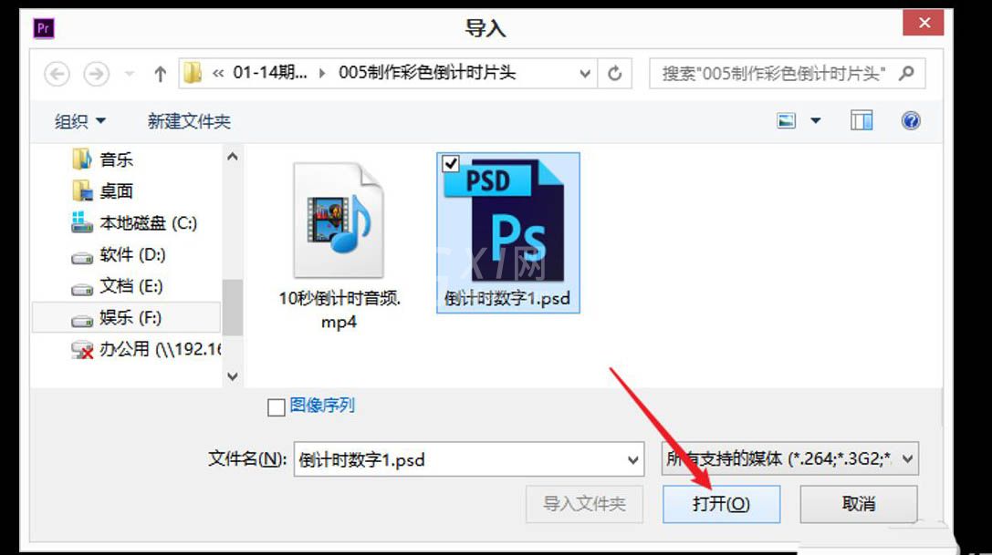 premiere怎样导入psd文件?pr导入PSD素材教程分享截图