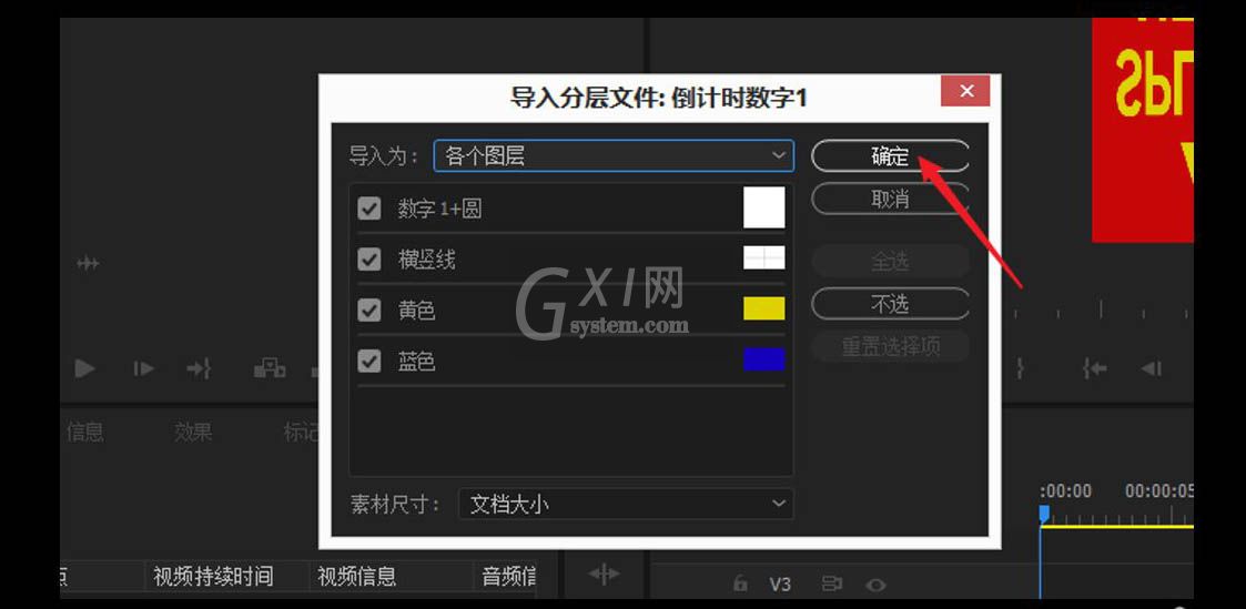 premiere怎样导入psd文件?pr导入PSD素材教程分享截图