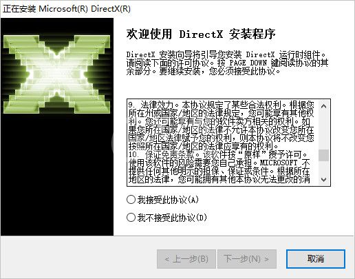 directx12如何安装?directx12快速安装方法截图