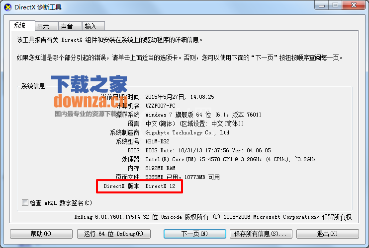 directx12如何安装?directx12快速安装方法截图